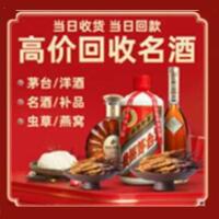 宿迁市烟酒回收:茅台酒,酒瓶,洋酒,名酒,冬虫夏草,老酒,宿迁市跃国烟酒经营部